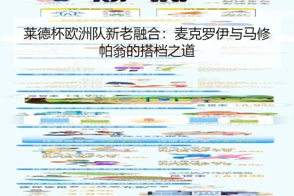 lai-de-bei-ou-zhou-dui-xin-lao-rong-he-mai-ke-luo-yi-yu-ma-xiu-pa-weng-de-da-dang-zhi-dao-2-257.jpg