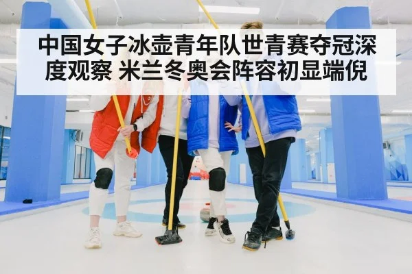 curling team celebration