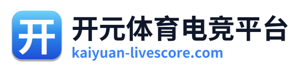 开元体育电竞平台